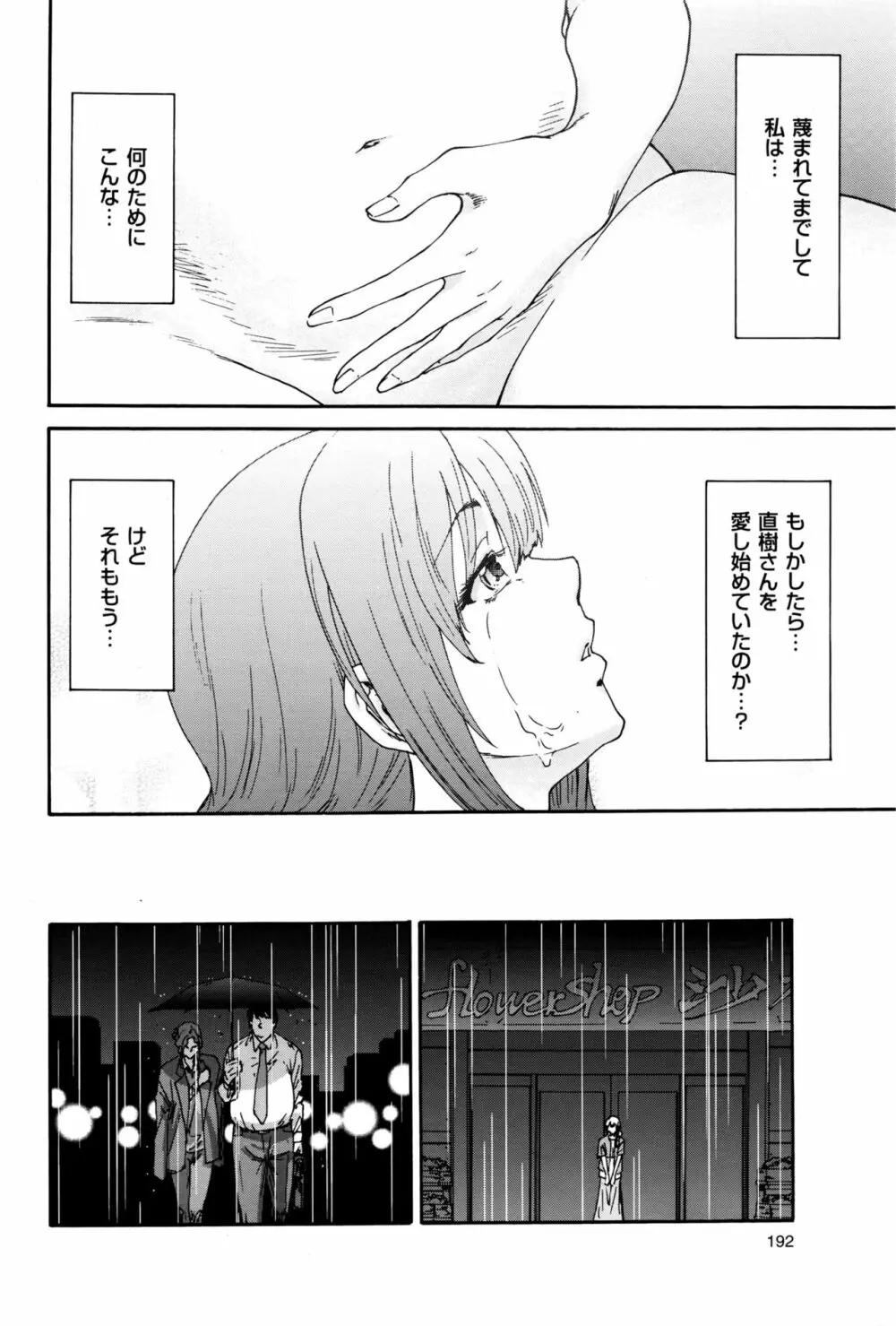 人の妻 第1-9話 Page.160