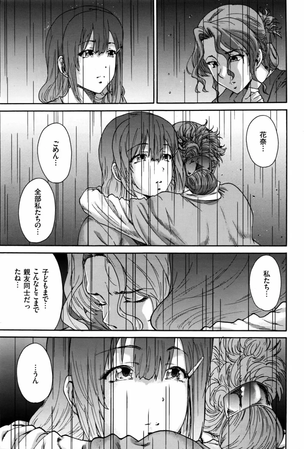 人の妻 第1-9話 Page.161