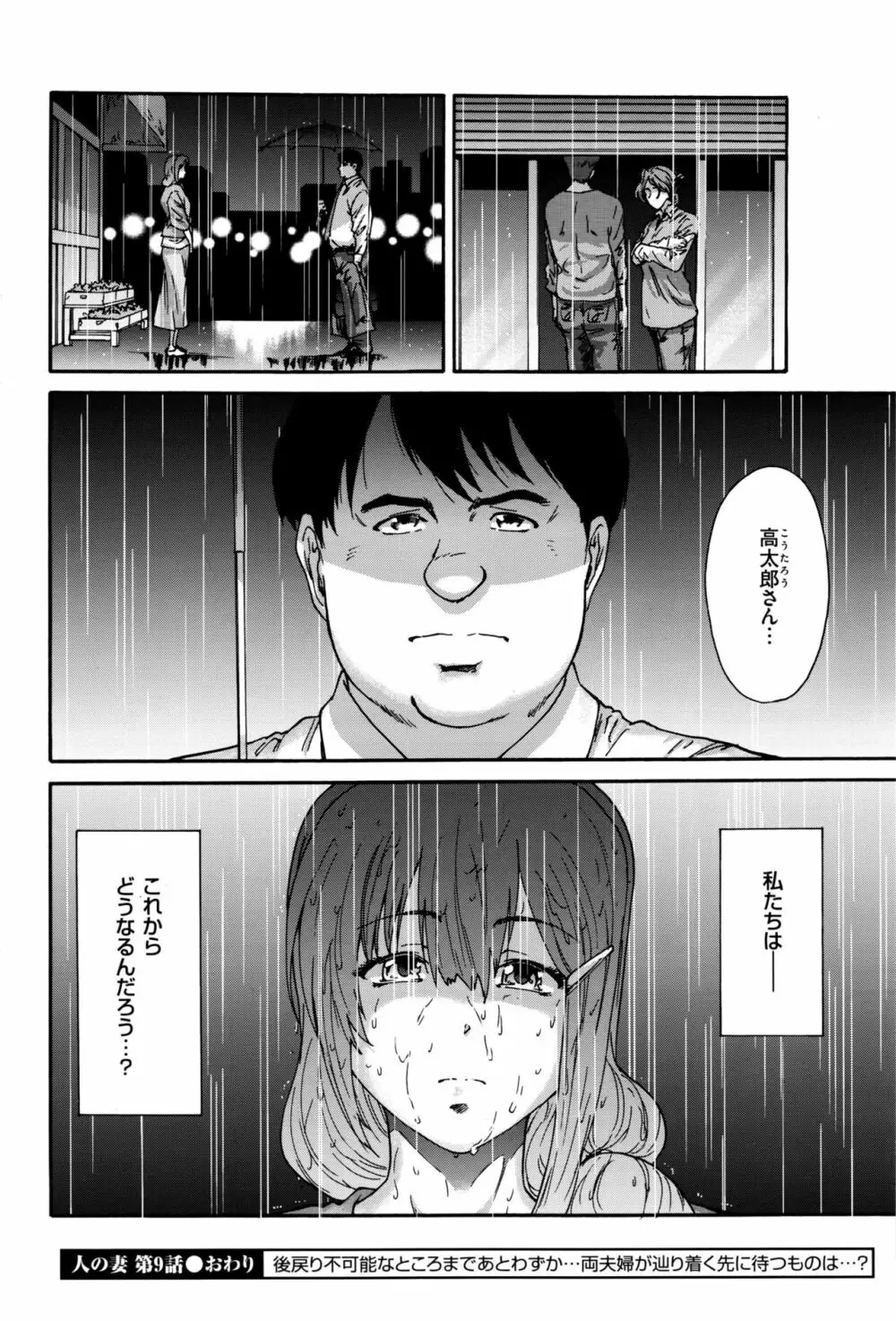 人の妻 第1-9話 Page.162