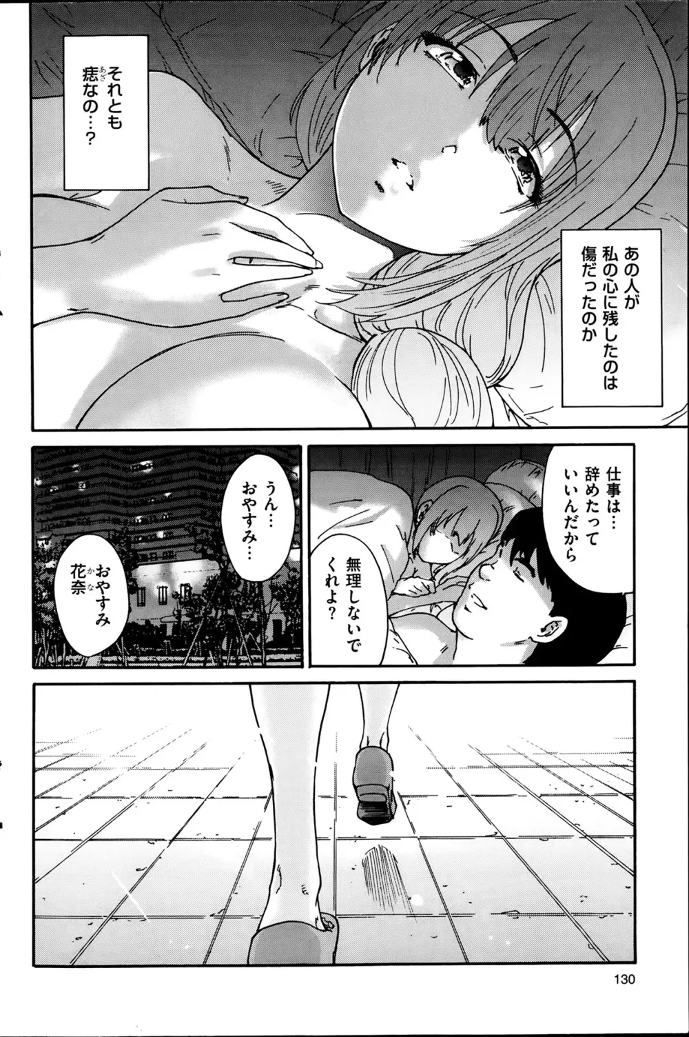 人の妻 第1-9話 Page.34