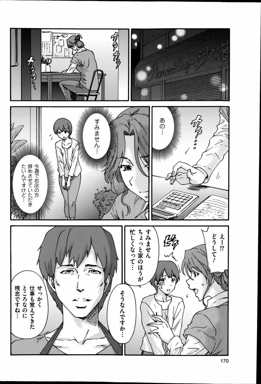 人の妻 第1-9話 Page.44