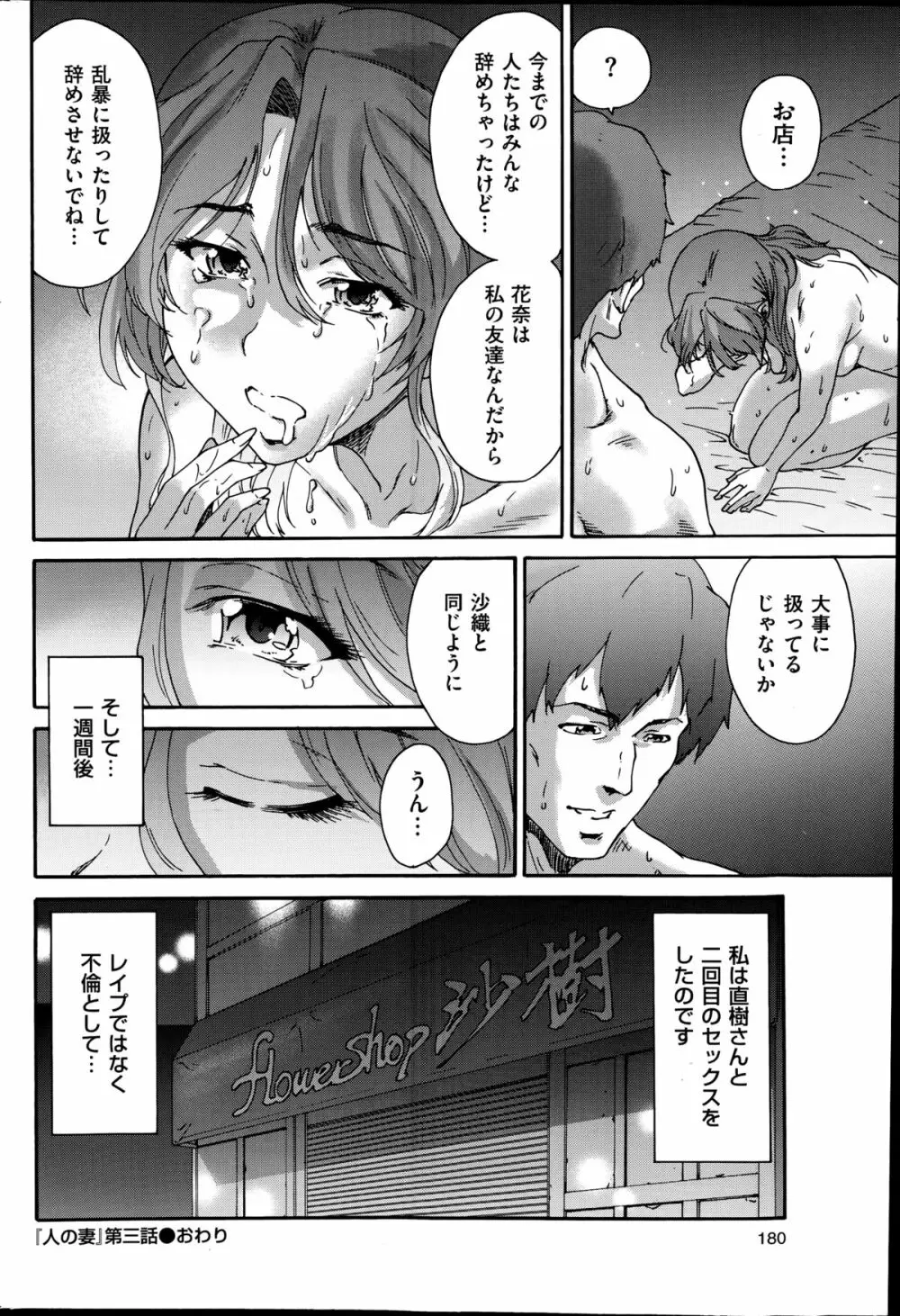 人の妻 第1-9話 Page.54