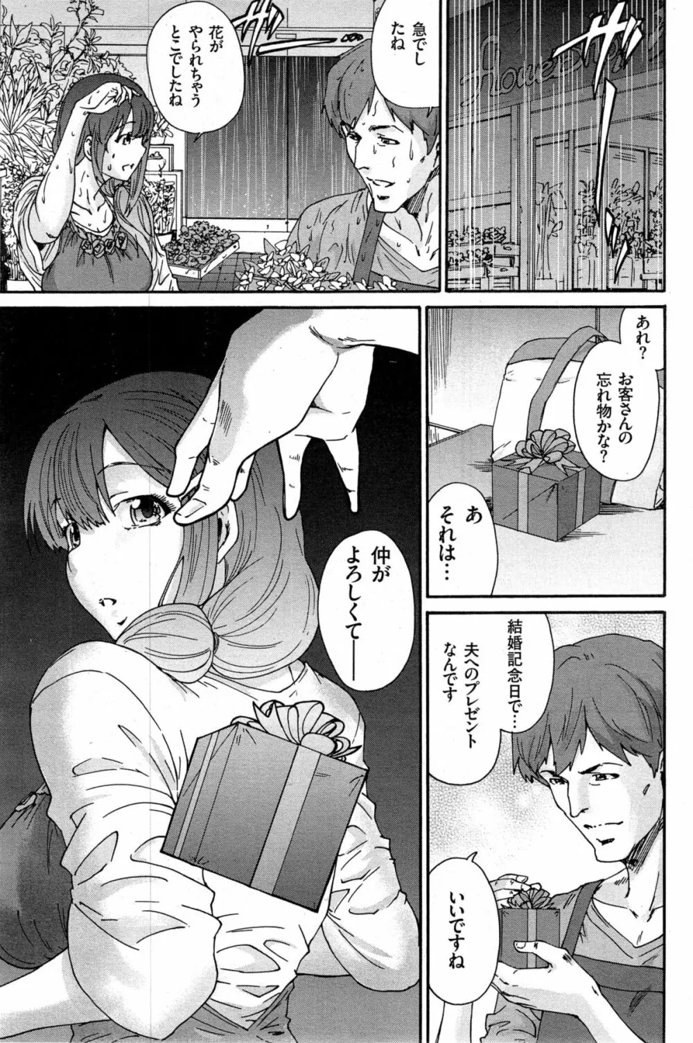 人の妻 第1-9話 Page.63