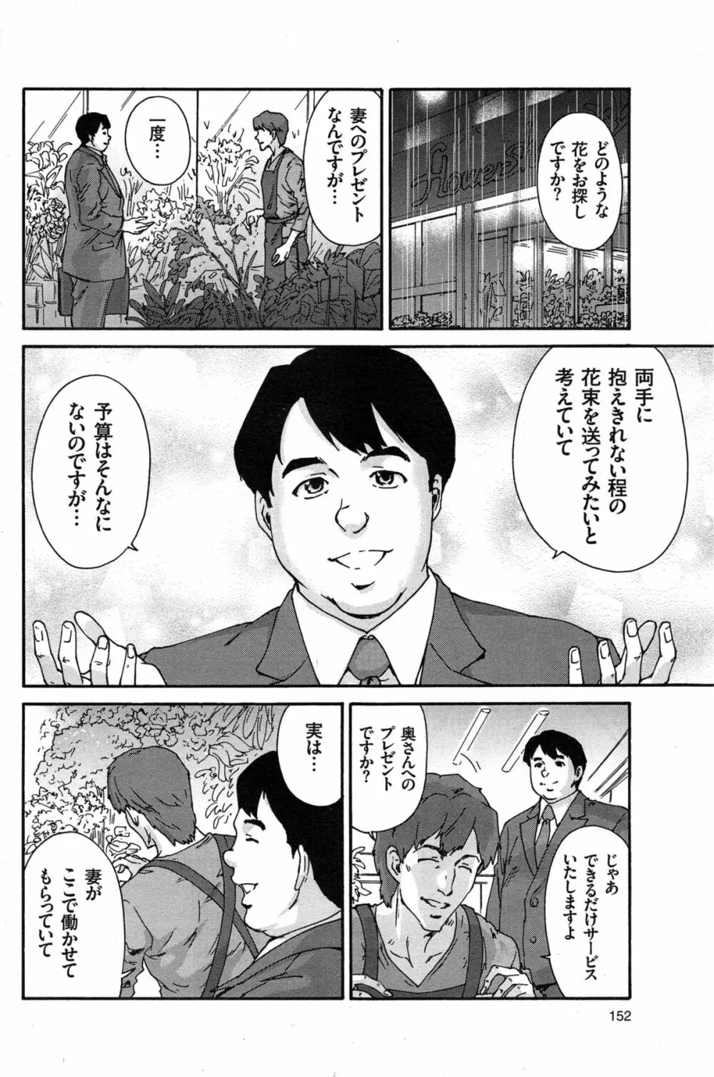 人の妻 第1-9話 Page.76