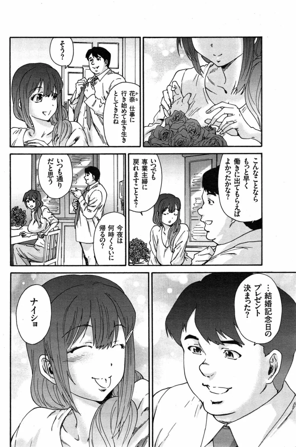 人の妻 第1-9話 Page.78