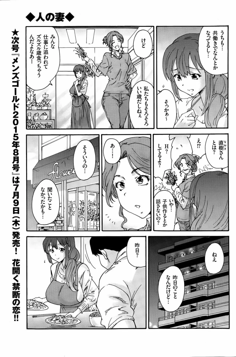 人の妻 第1-9話 Page.95