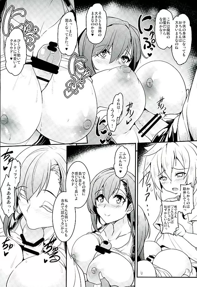 てぃふぁxクラ・ヘヴン Page.12