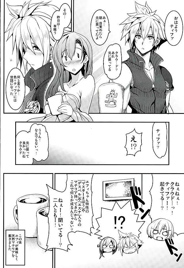 てぃふぁxクラ・ヘヴン Page.22