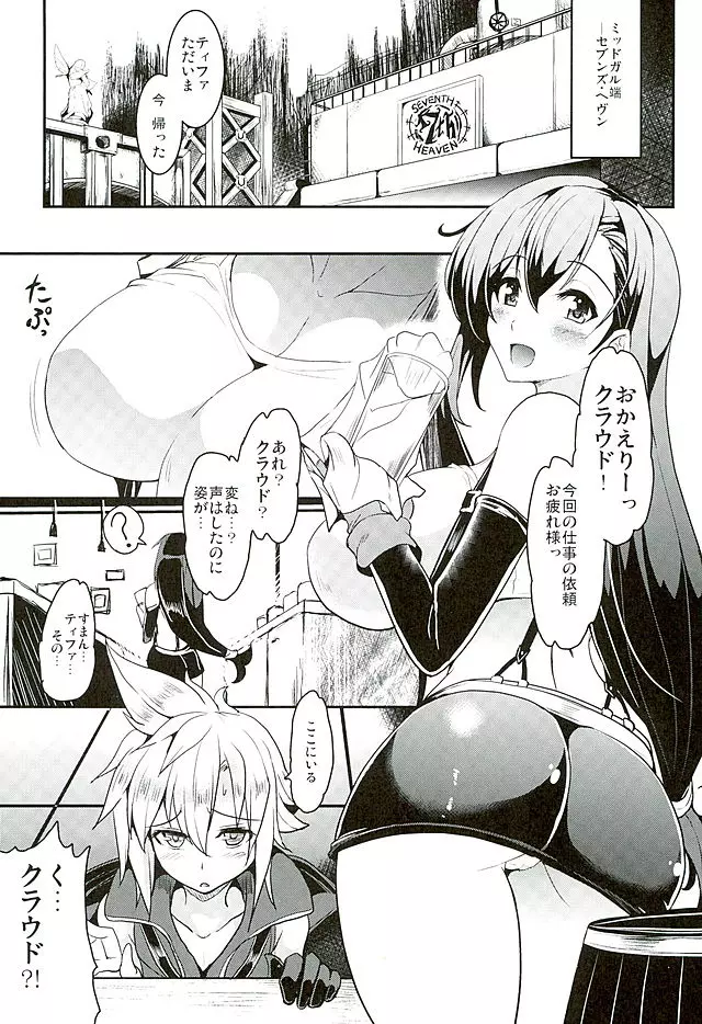 てぃふぁxクラ・ヘヴン Page.3