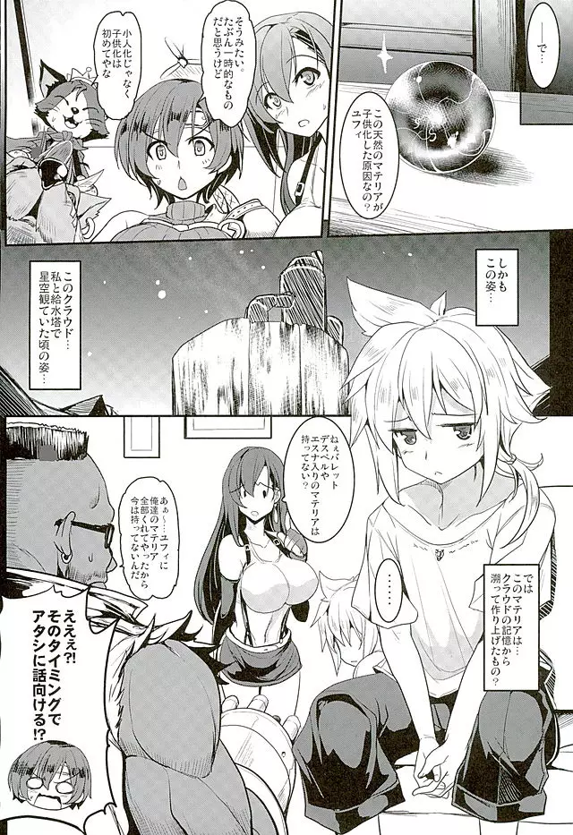 てぃふぁxクラ・ヘヴン Page.4