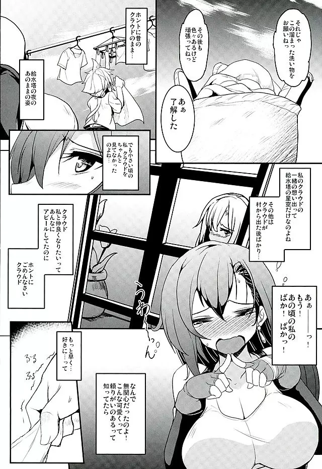 てぃふぁxクラ・ヘヴン Page.6