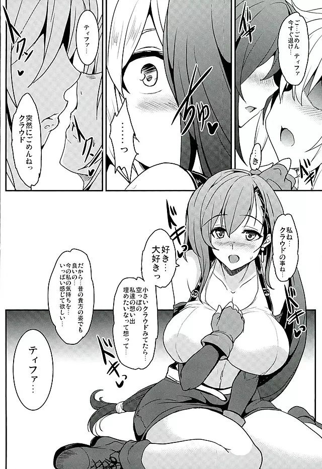 てぃふぁxクラ・ヘヴン Page.8