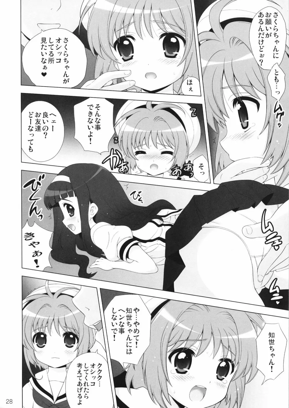 ひめあそび総集編改 Page.27