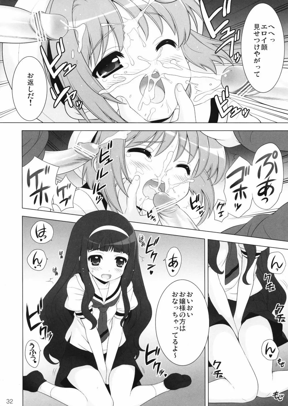 ひめあそび総集編改 Page.31