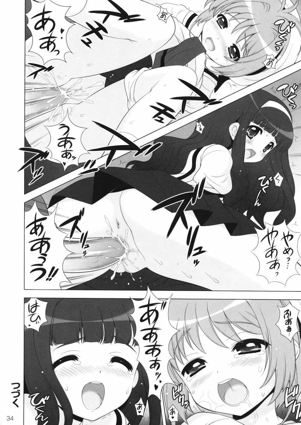 ひめあそび総集編改 Page.33