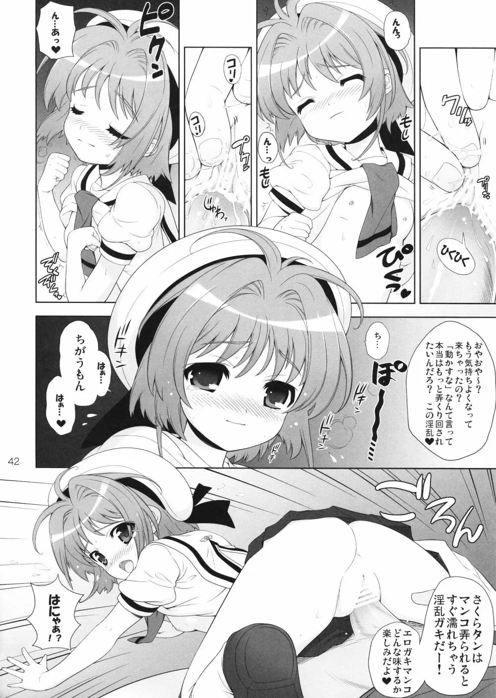 ひめあそび総集編改 Page.41