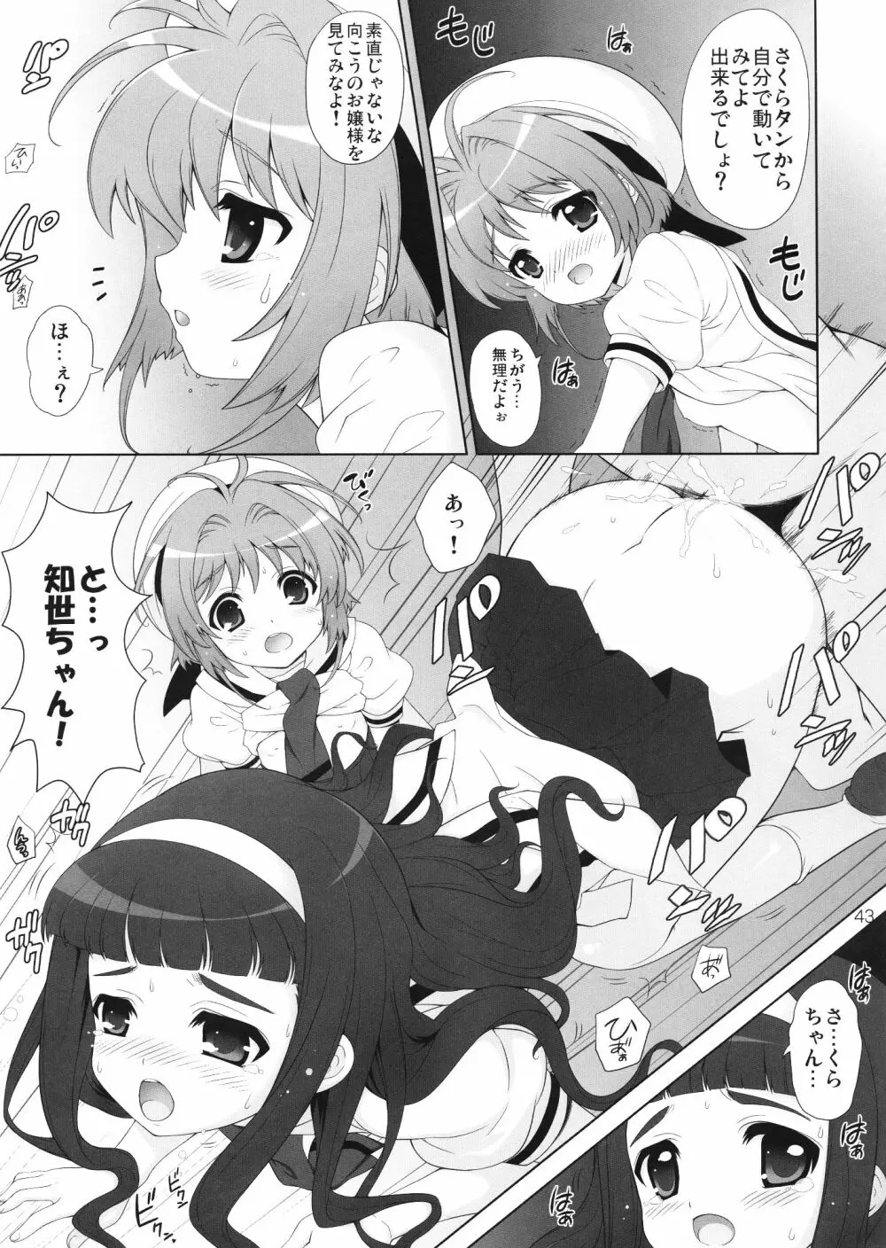 ひめあそび総集編改 Page.42