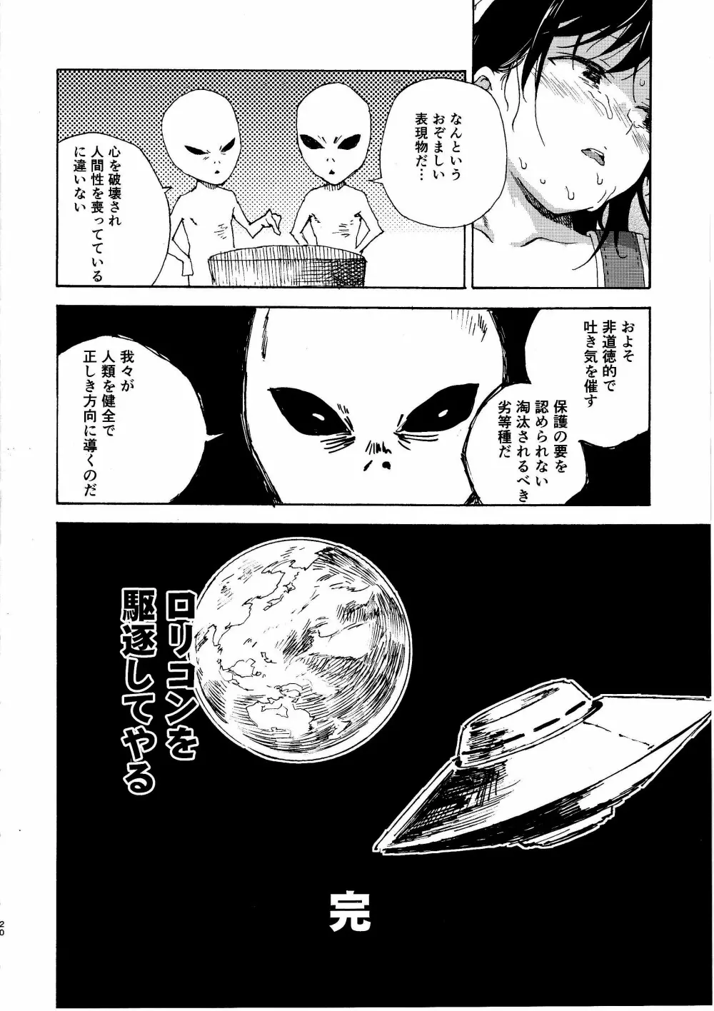 事案日和 Page.19