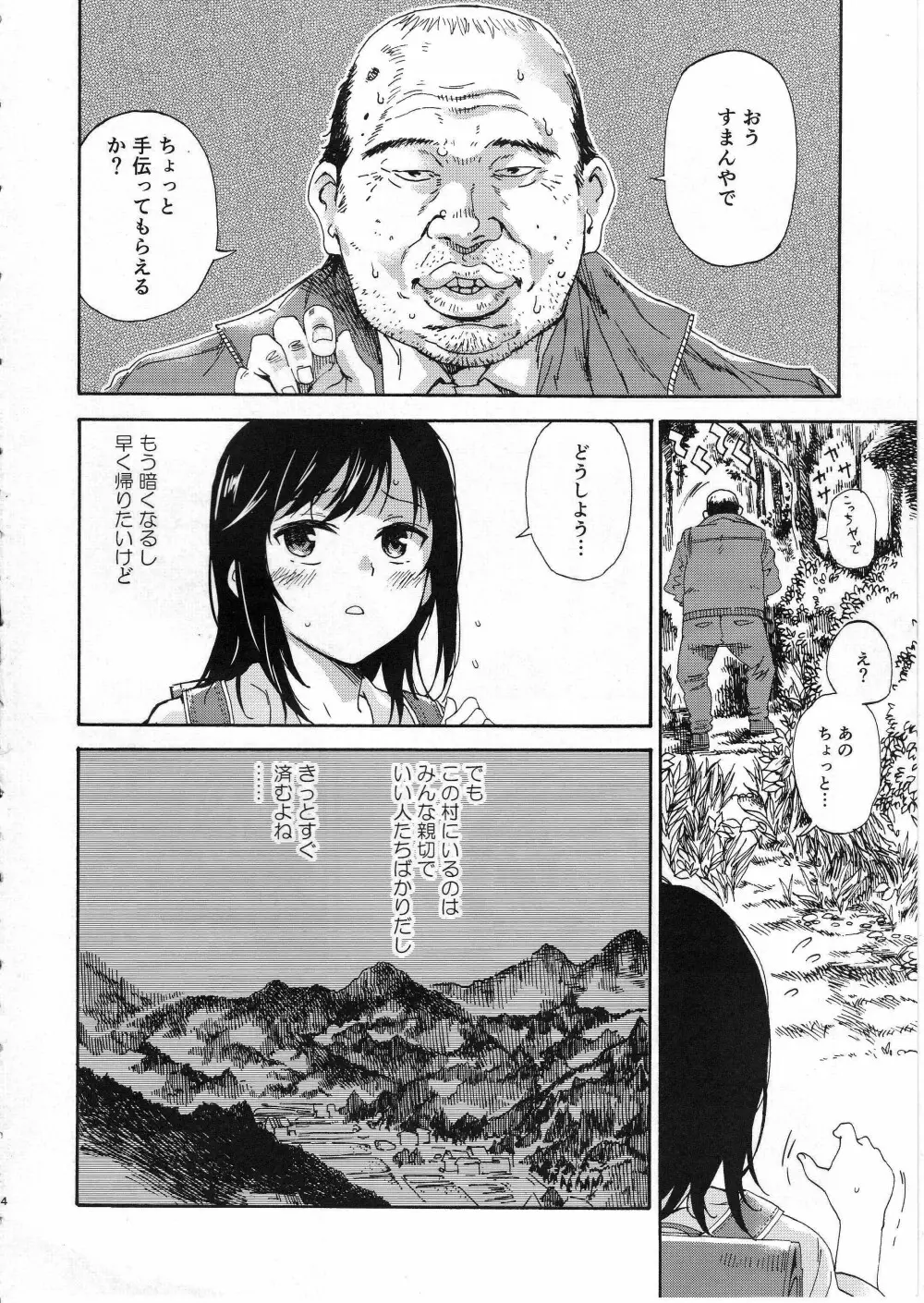 事案日和 Page.3