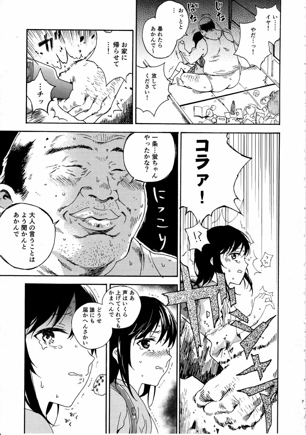 事案日和 Page.6