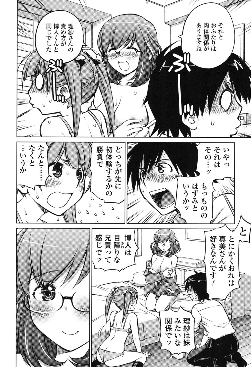 すきずむ Page.11