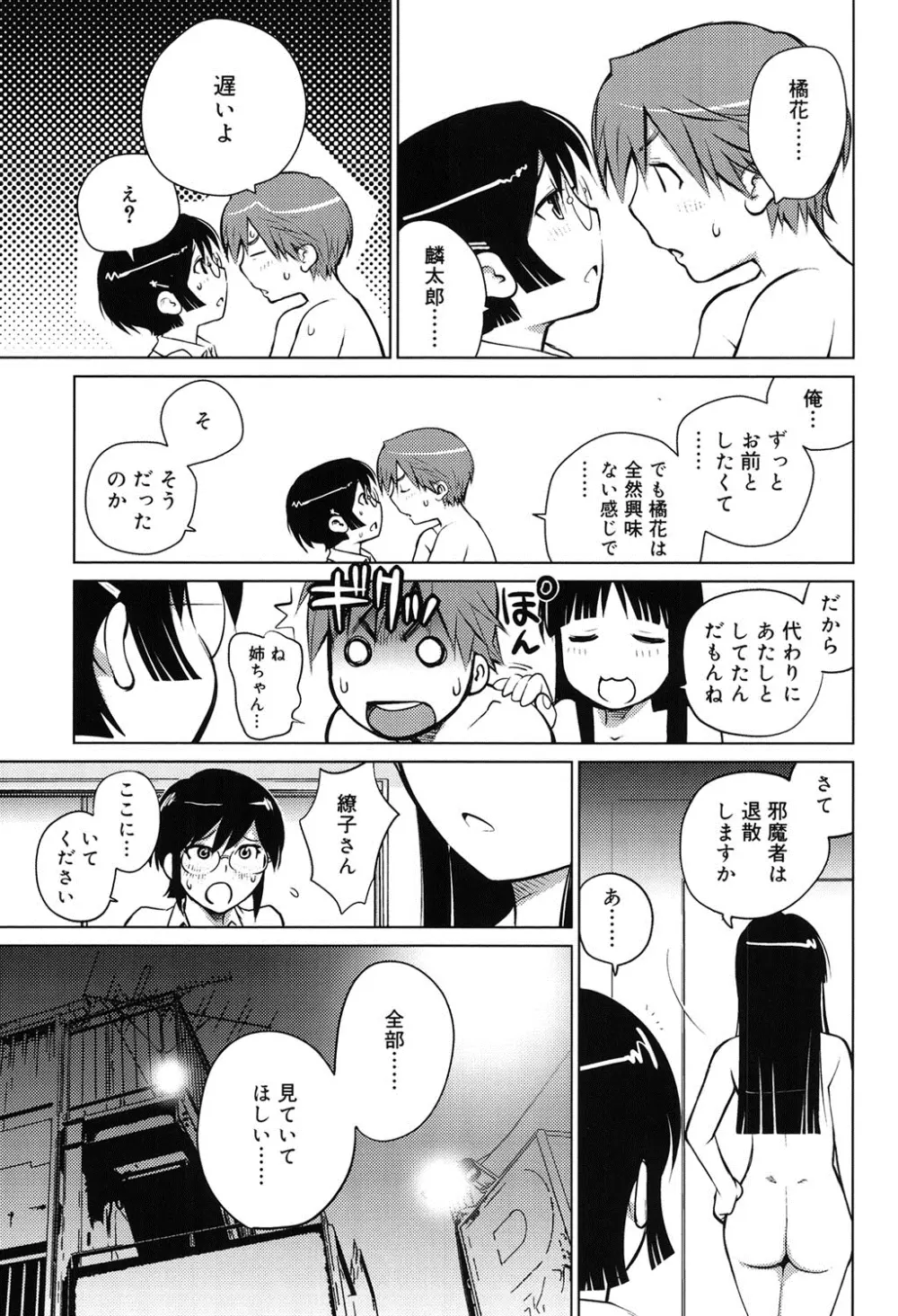 すきずむ Page.126