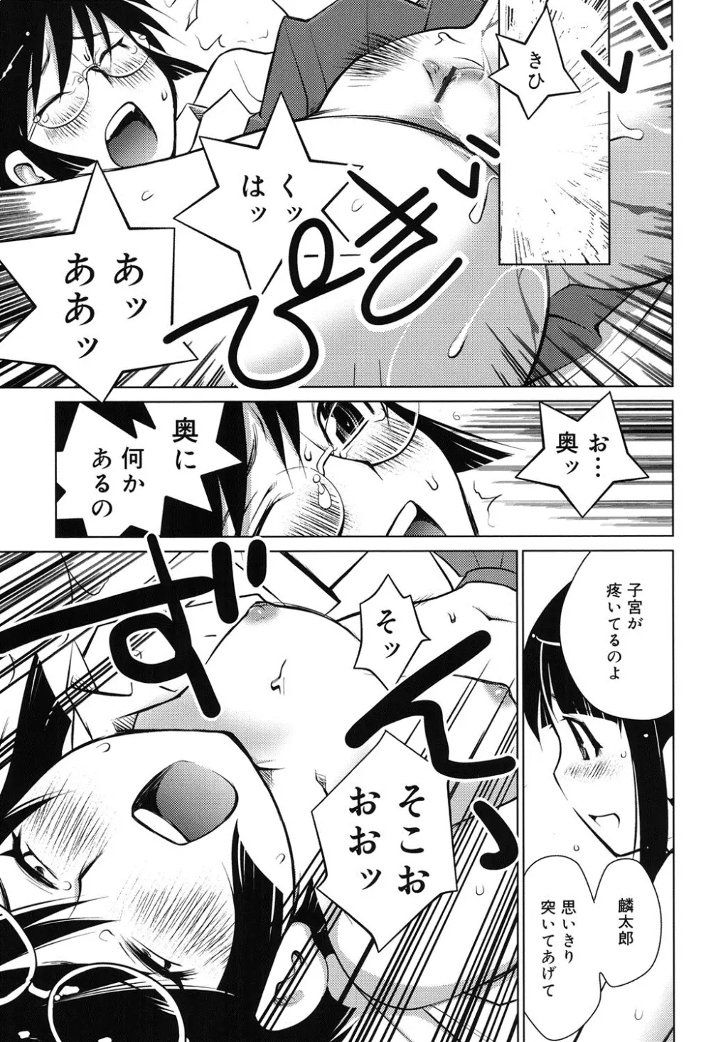 すきずむ Page.128