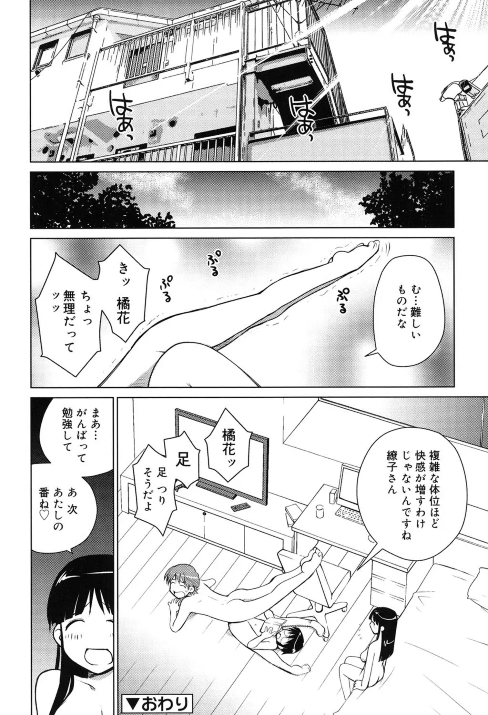 すきずむ Page.131