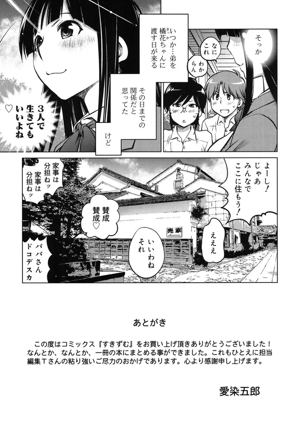 すきずむ Page.218