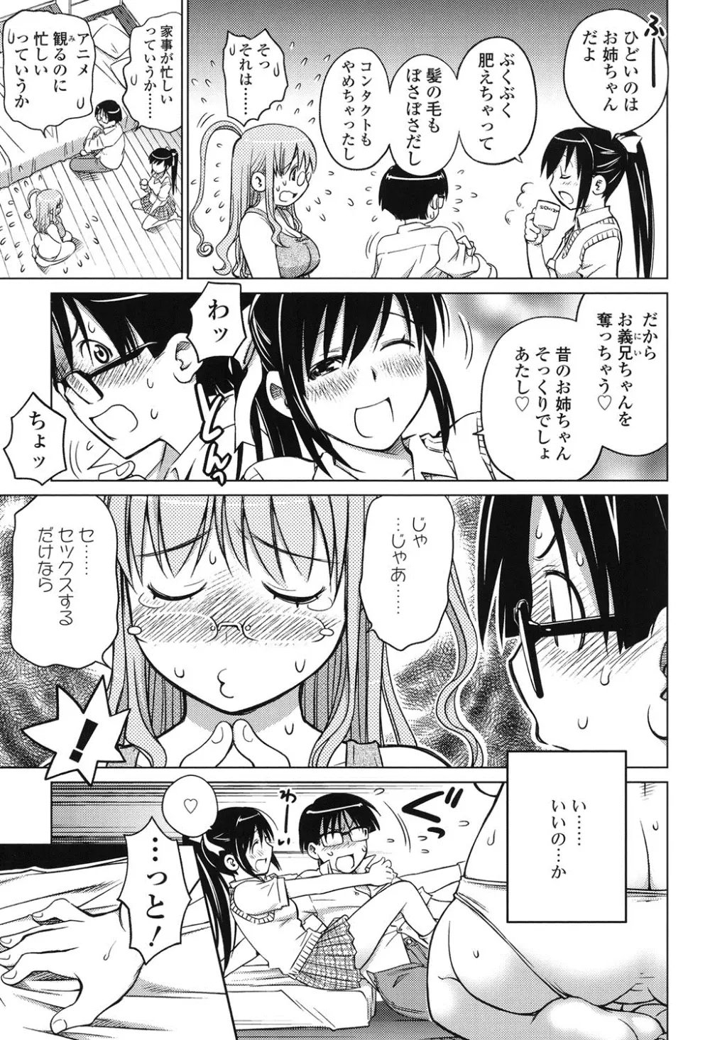 すきずむ Page.32