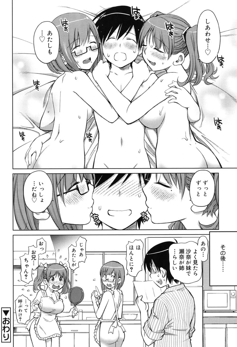 すきずむ Page.67