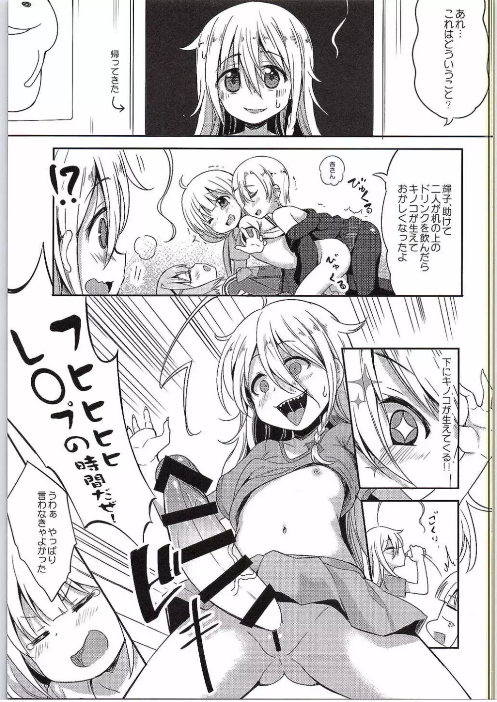 杏と142'sのキノコPARTY Page.18