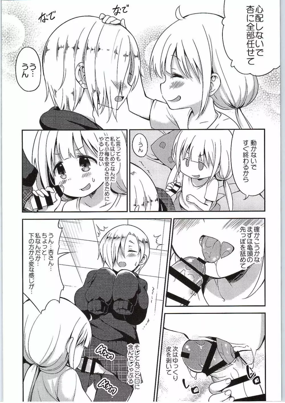 杏と142'sのキノコPARTY Page.5