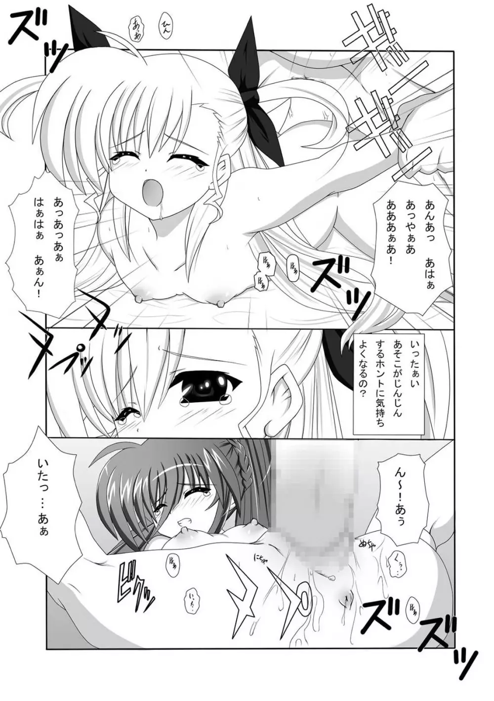 Vivi☆Ein Page.12