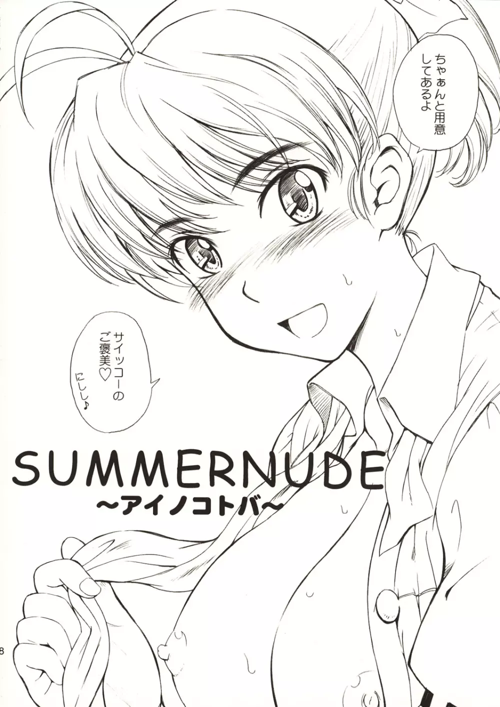 SUMMER NUDE ～サマーヌード～ Page.9