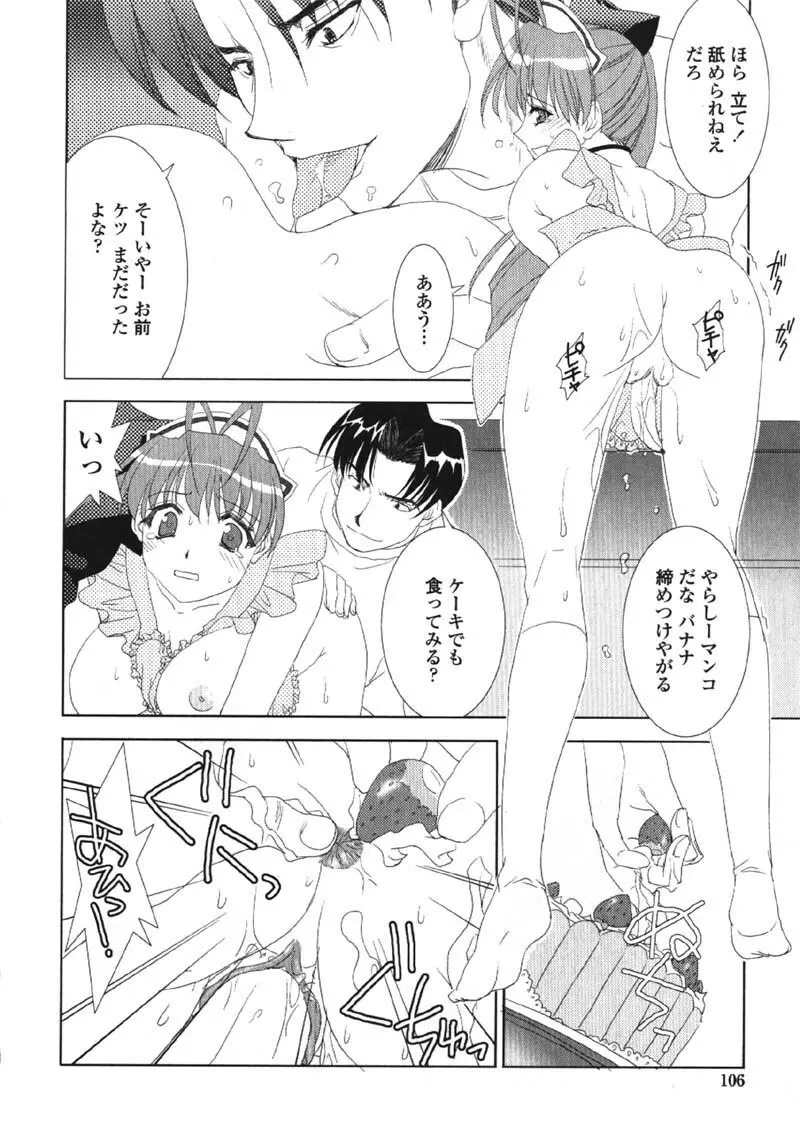 MADE IN MAID Page.105