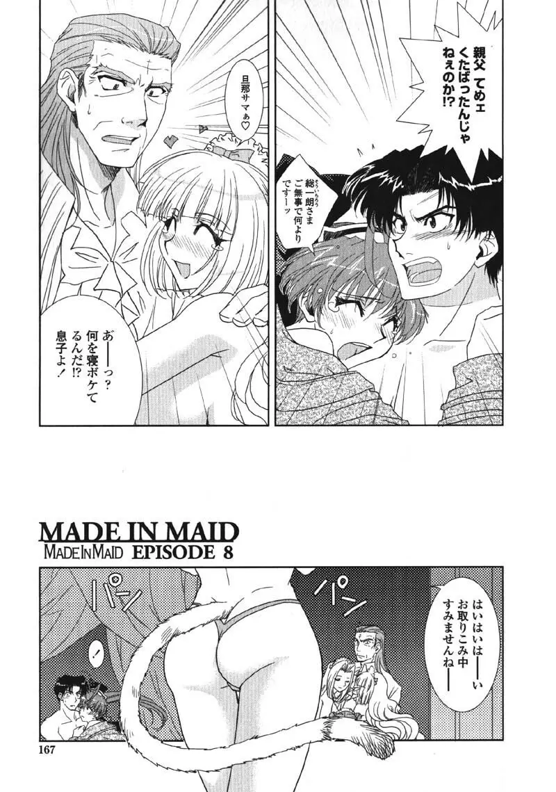 MADE IN MAID Page.165