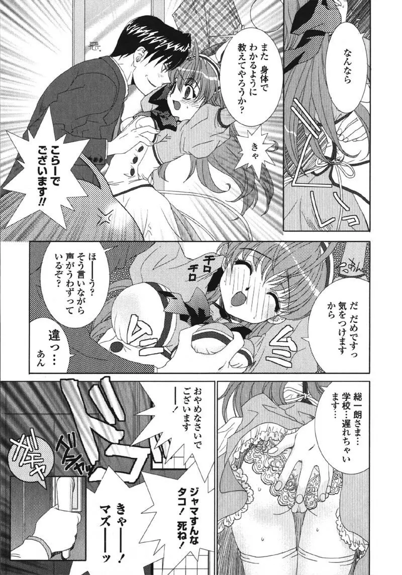 MADE IN MAID Page.35