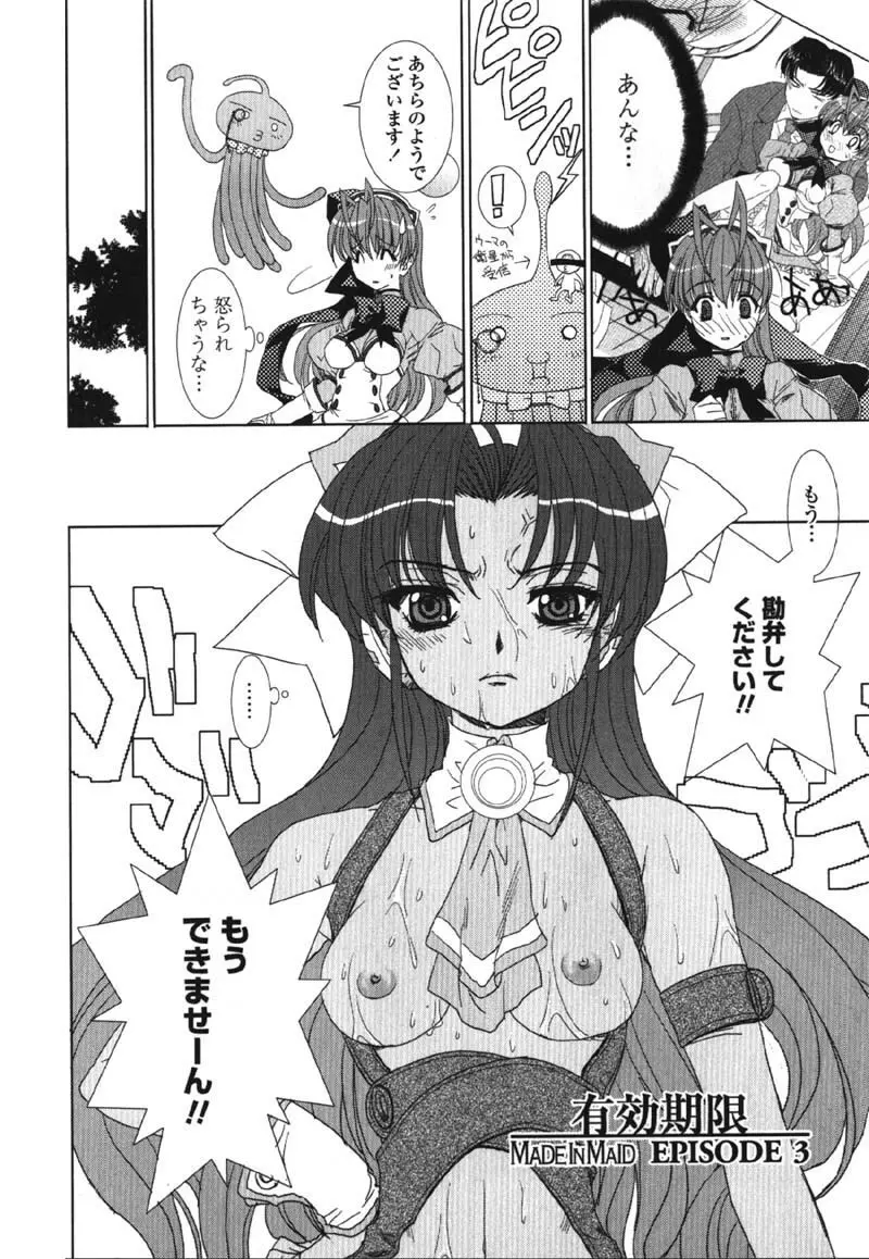 MADE IN MAID Page.52