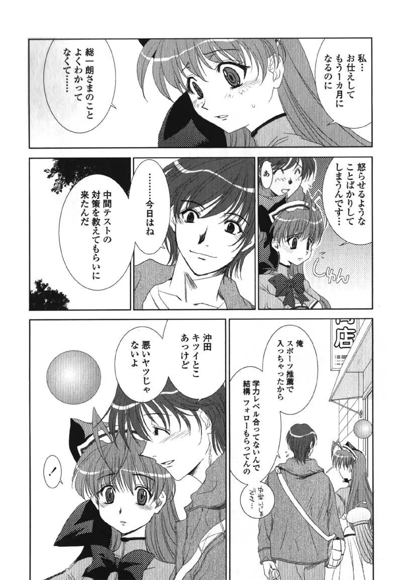 MADE IN MAID Page.93