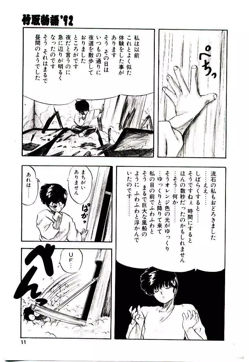 ピーチ コート Page.10