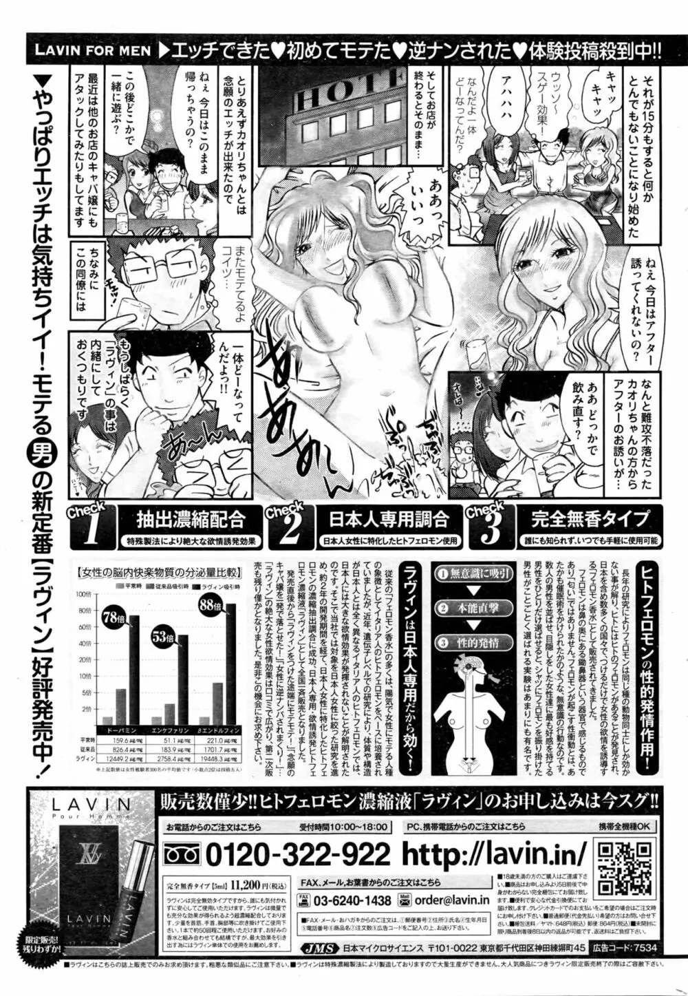 月刊 ビタマン 2016年3月号 Page.234