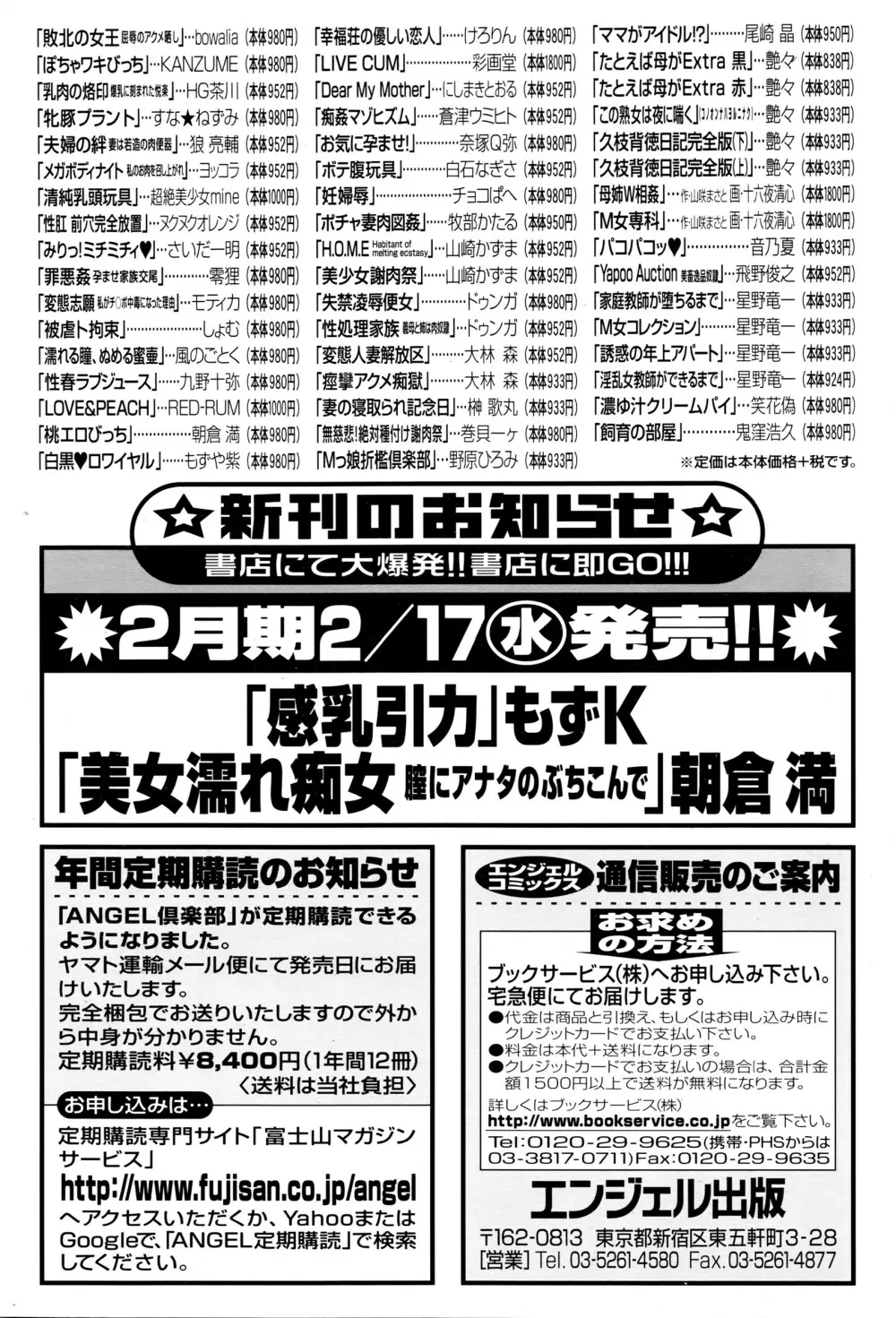 ANGEL 倶楽部 2016年3月号 Page.205