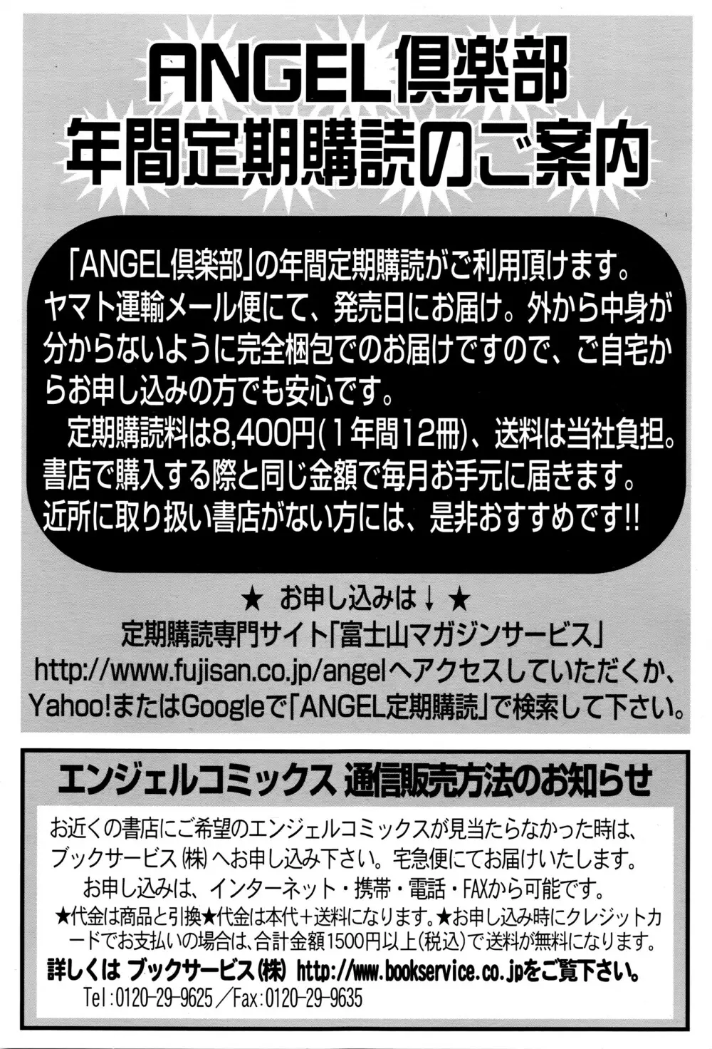 ANGEL 倶楽部 2016年3月号 Page.452