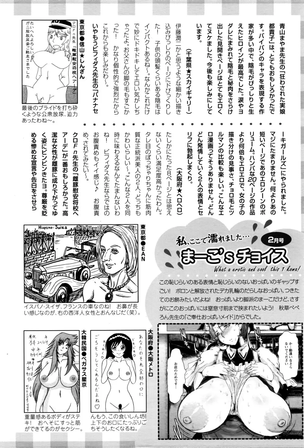 ANGEL 倶楽部 2016年3月号 Page.461