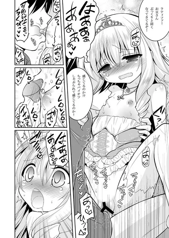 ブリリアントビッチ姫の憂鬱 Page.10