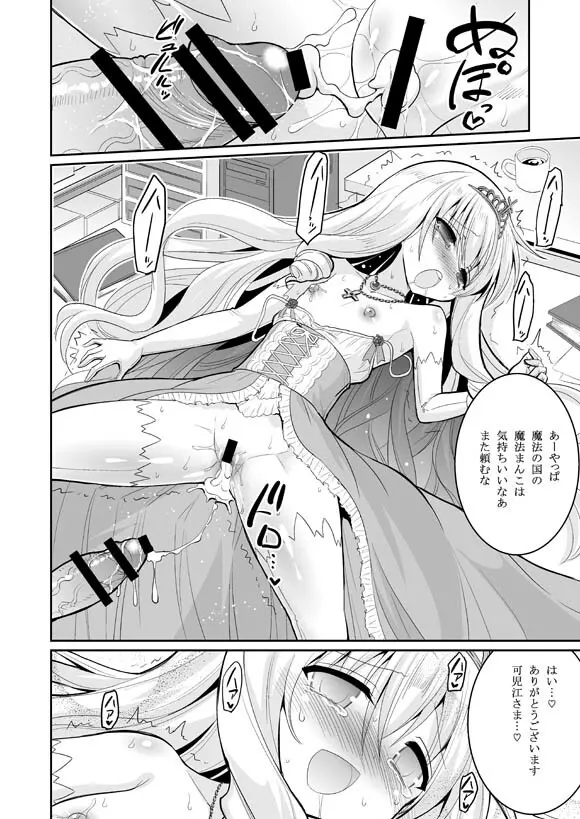 ブリリアントビッチ姫の憂鬱 Page.12