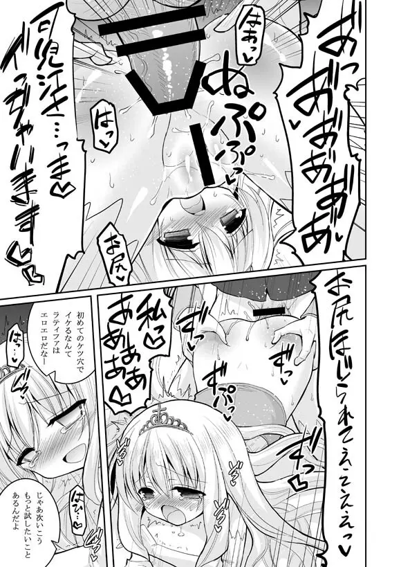 ブリリアントビッチ姫の憂鬱 Page.15