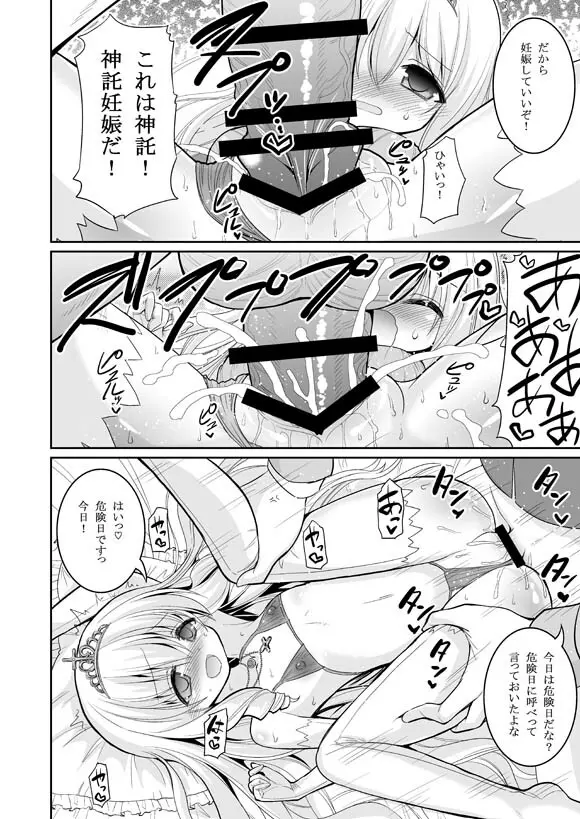 ブリリアントビッチ姫の憂鬱 Page.18