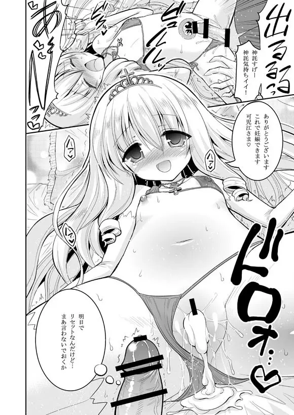 ブリリアントビッチ姫の憂鬱 Page.20